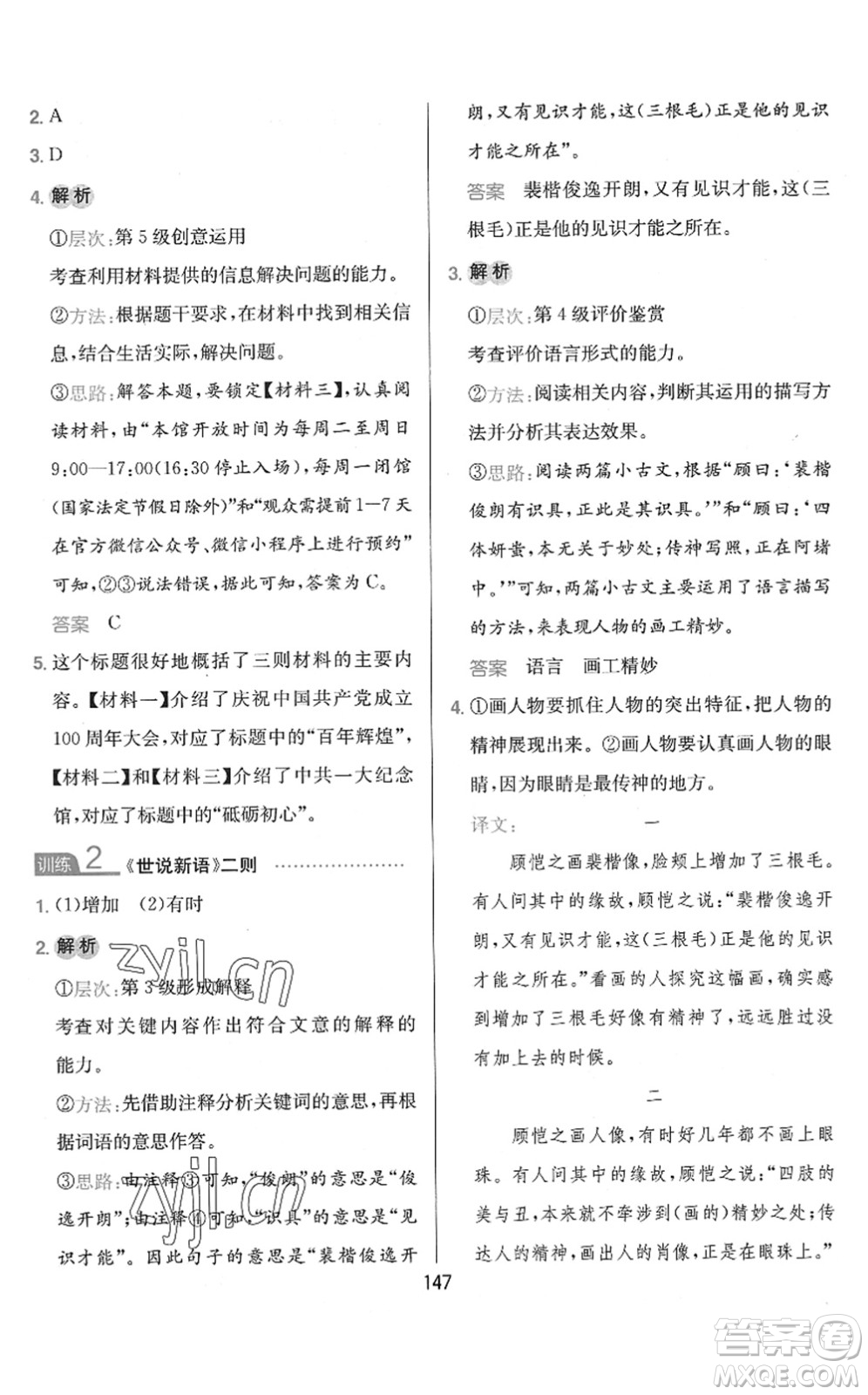 湖南教育出版社2022一本小學語文同步閱讀六年級下冊人教版答案