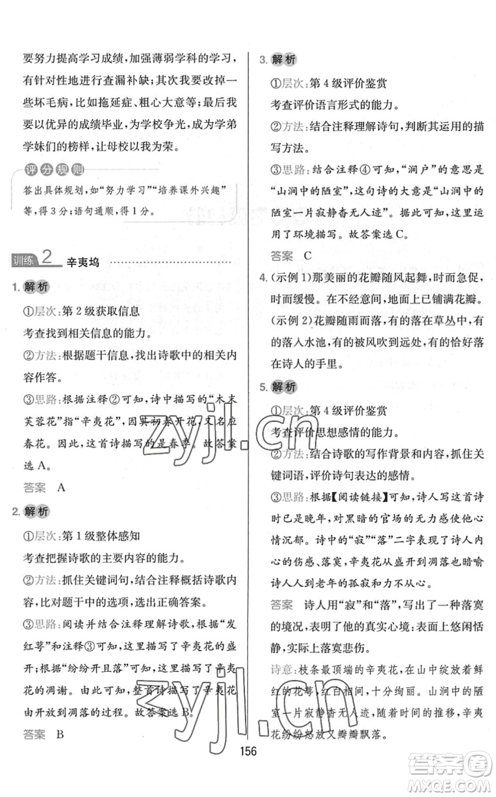 湖南教育出版社2022一本小學語文同步閱讀六年級下冊人教版答案