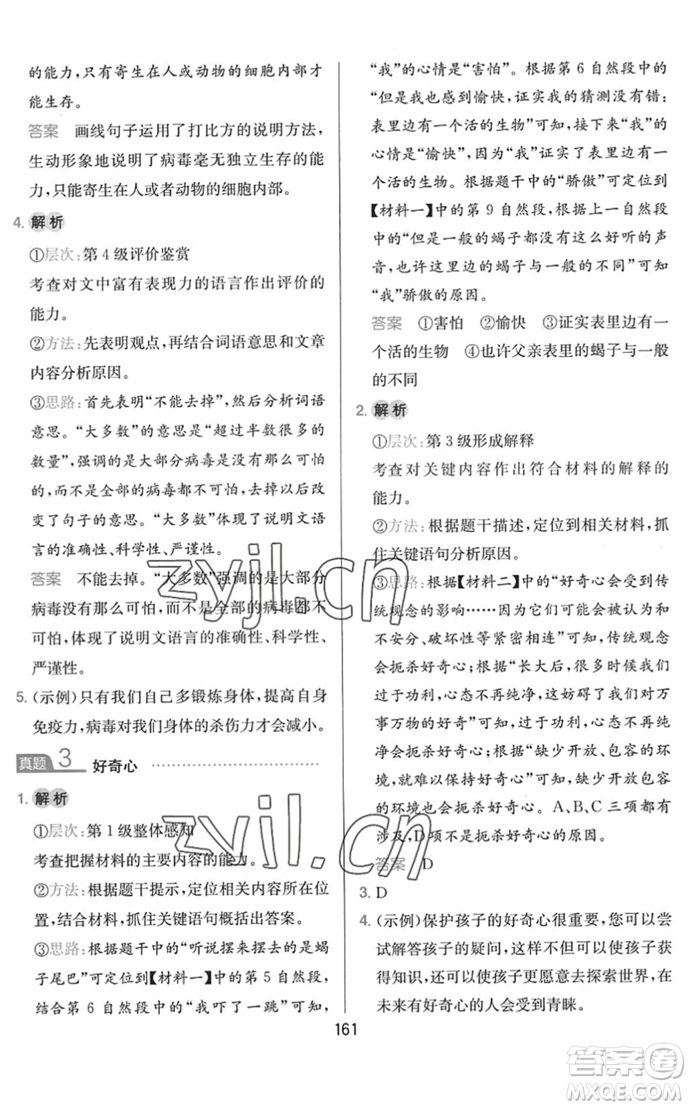 湖南教育出版社2022一本小學語文同步閱讀六年級下冊人教版答案