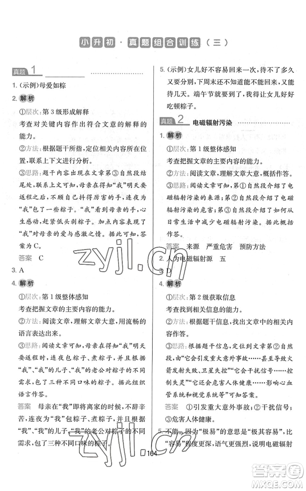 湖南教育出版社2022一本小學語文同步閱讀六年級下冊人教版答案