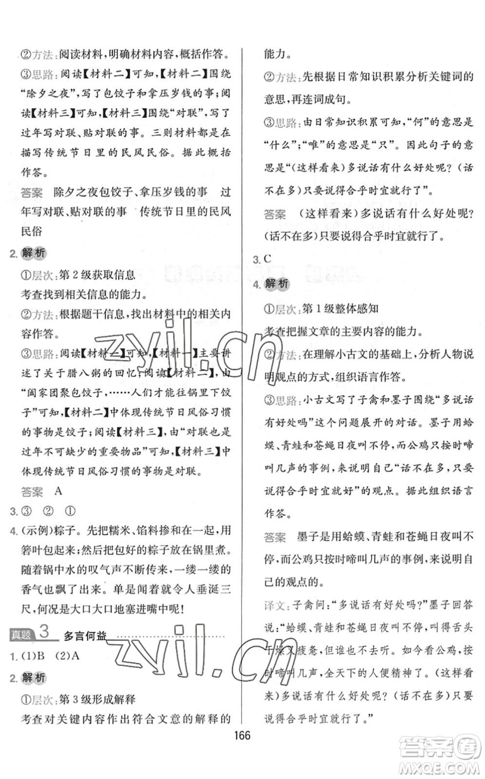 湖南教育出版社2022一本小學語文同步閱讀六年級下冊人教版答案