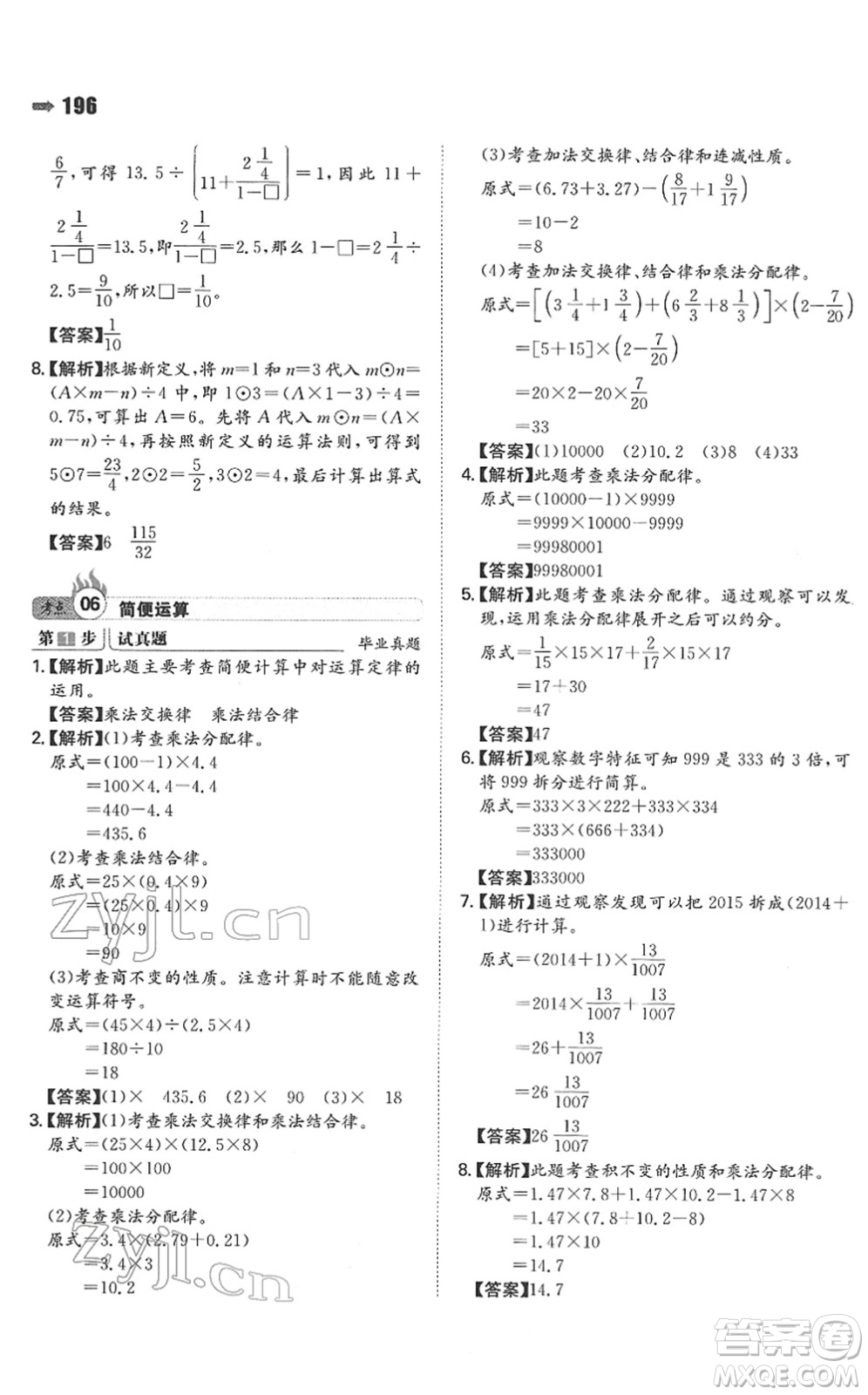 湖南教育出版社2022一本名校沖刺必備方案小升初數(shù)學(xué)人教版答案