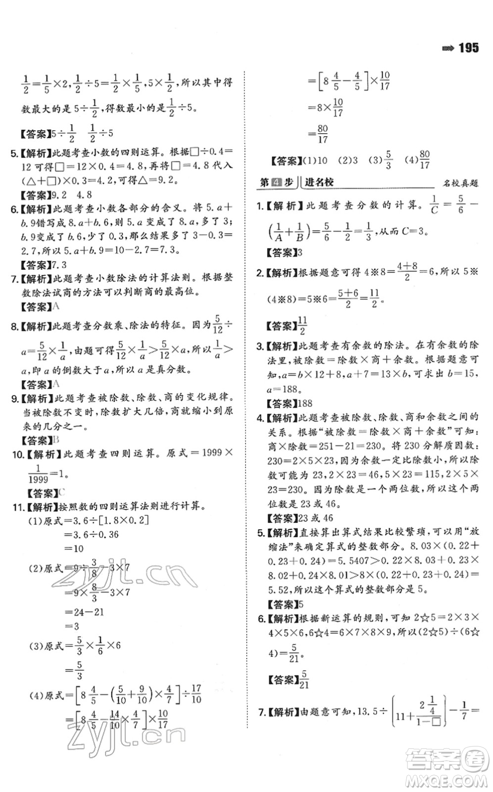 湖南教育出版社2022一本名校沖刺必備方案小升初數(shù)學(xué)人教版答案