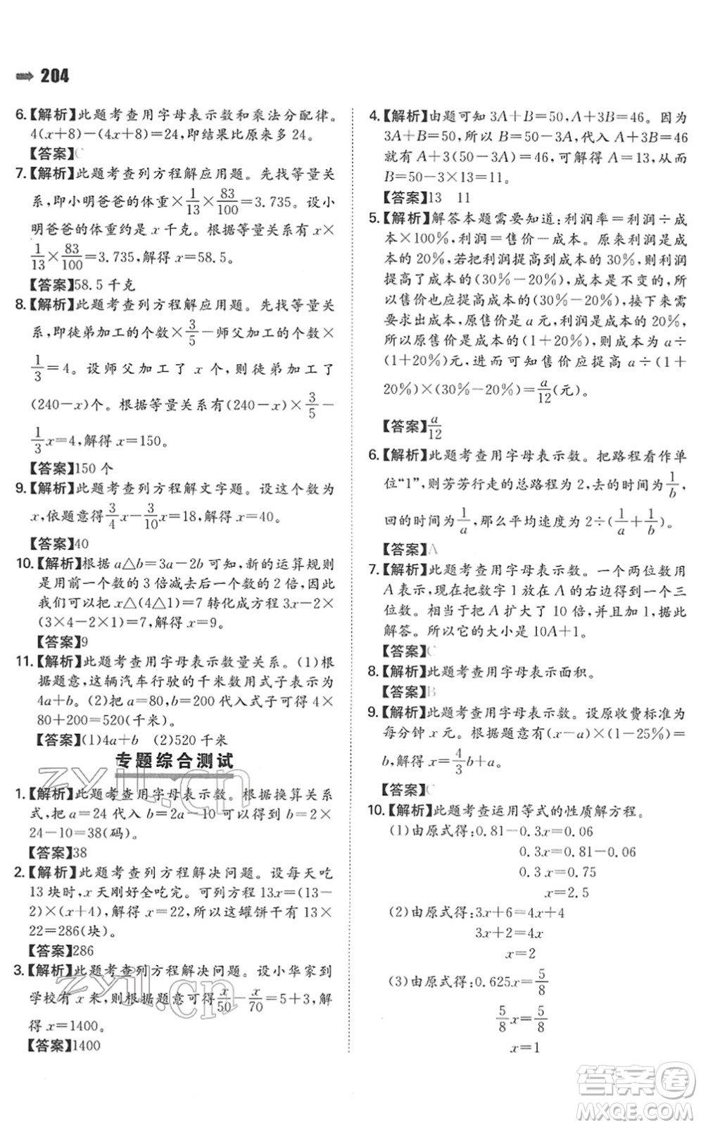 湖南教育出版社2022一本名校沖刺必備方案小升初數(shù)學(xué)人教版答案