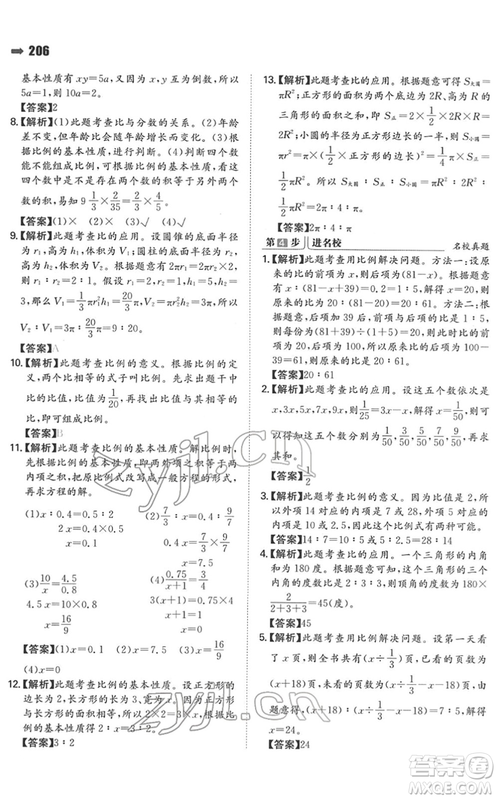 湖南教育出版社2022一本名校沖刺必備方案小升初數(shù)學(xué)人教版答案