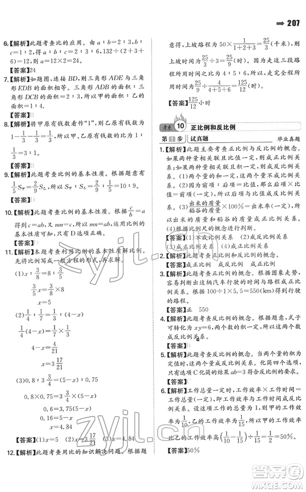 湖南教育出版社2022一本名校沖刺必備方案小升初數(shù)學(xué)人教版答案