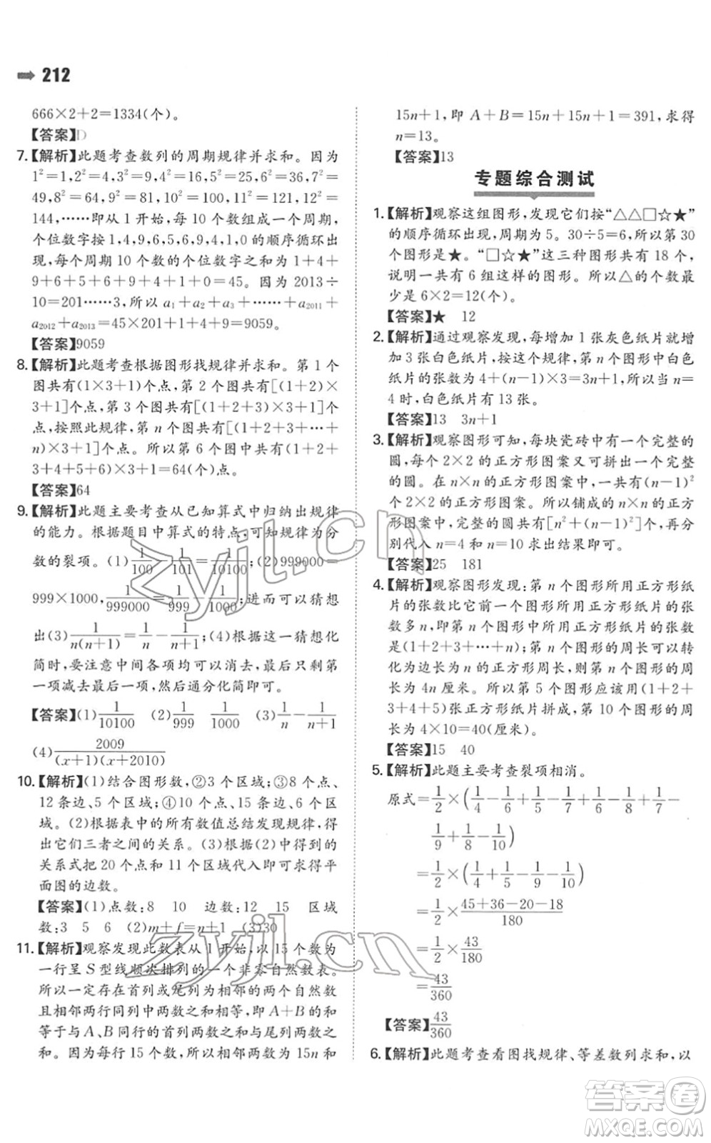 湖南教育出版社2022一本名校沖刺必備方案小升初數(shù)學(xué)人教版答案