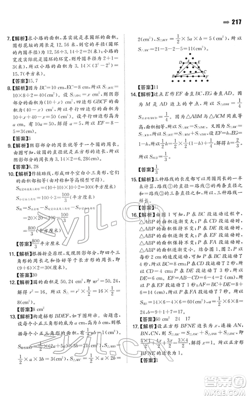 湖南教育出版社2022一本名校沖刺必備方案小升初數(shù)學(xué)人教版答案