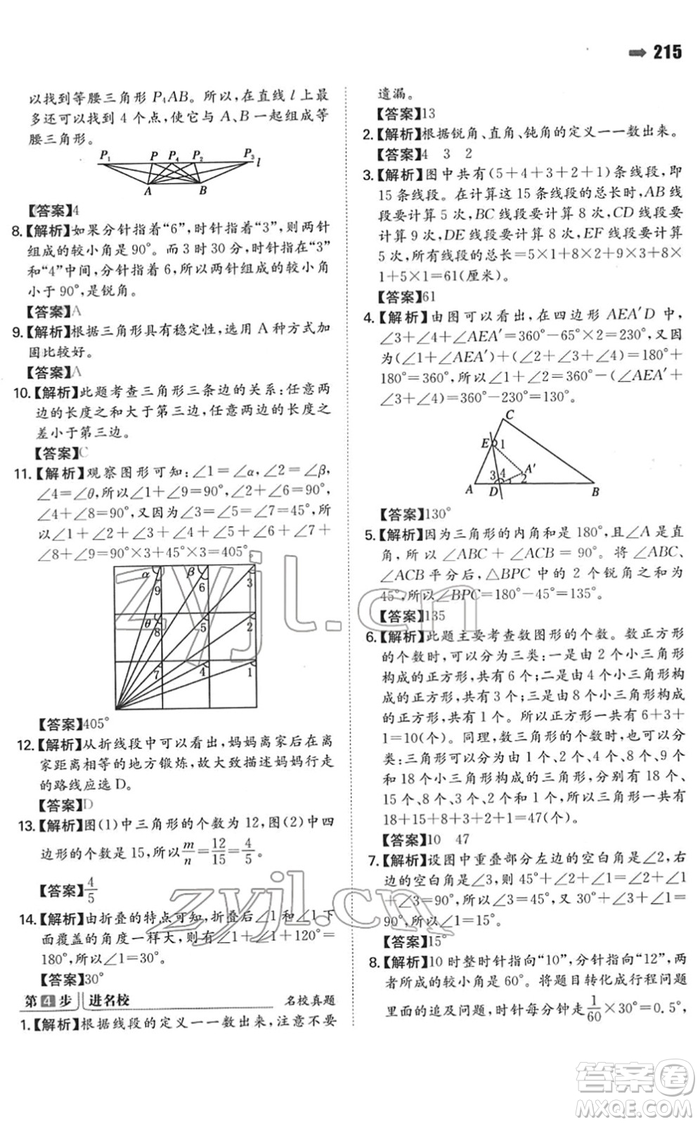 湖南教育出版社2022一本名校沖刺必備方案小升初數(shù)學(xué)人教版答案