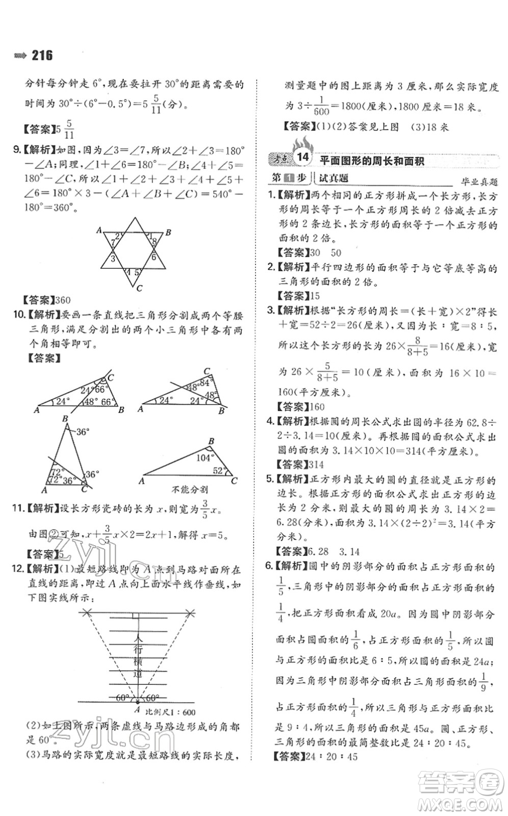 湖南教育出版社2022一本名校沖刺必備方案小升初數(shù)學(xué)人教版答案