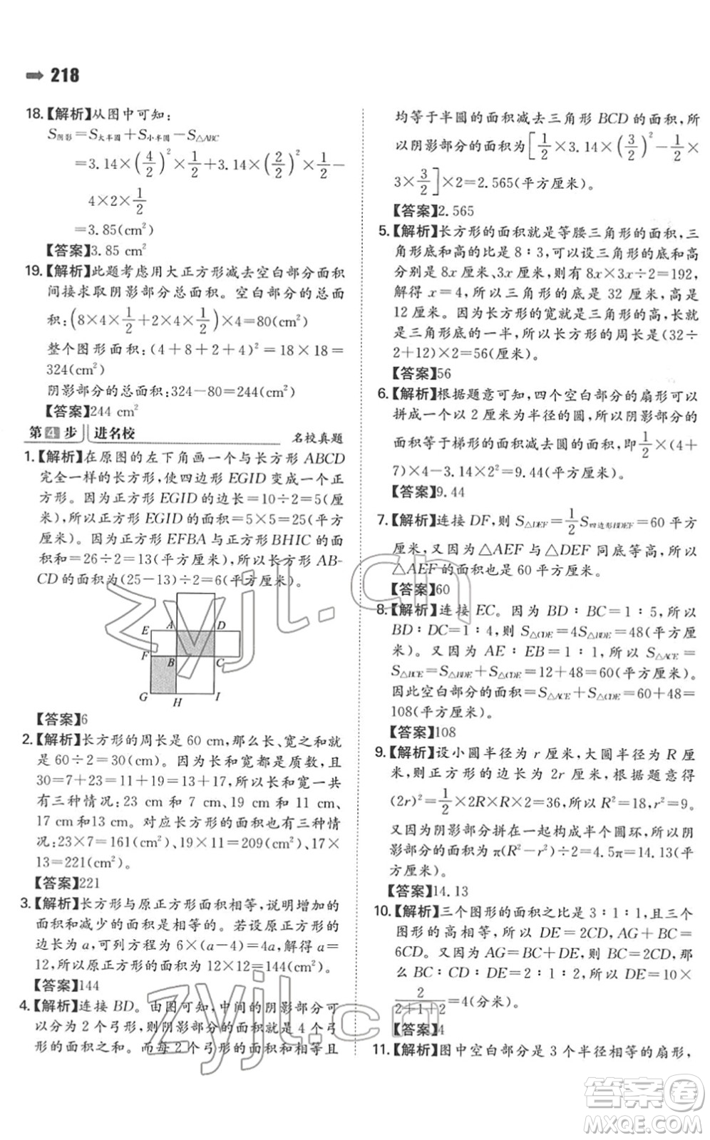 湖南教育出版社2022一本名校沖刺必備方案小升初數(shù)學(xué)人教版答案