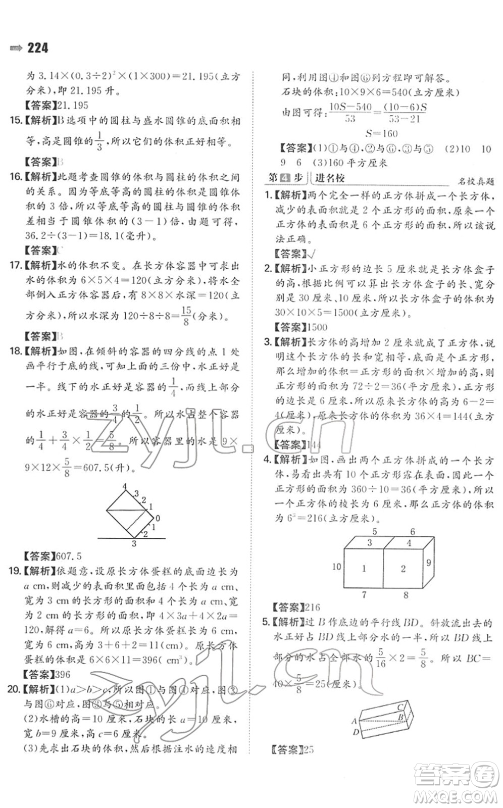 湖南教育出版社2022一本名校沖刺必備方案小升初數(shù)學(xué)人教版答案