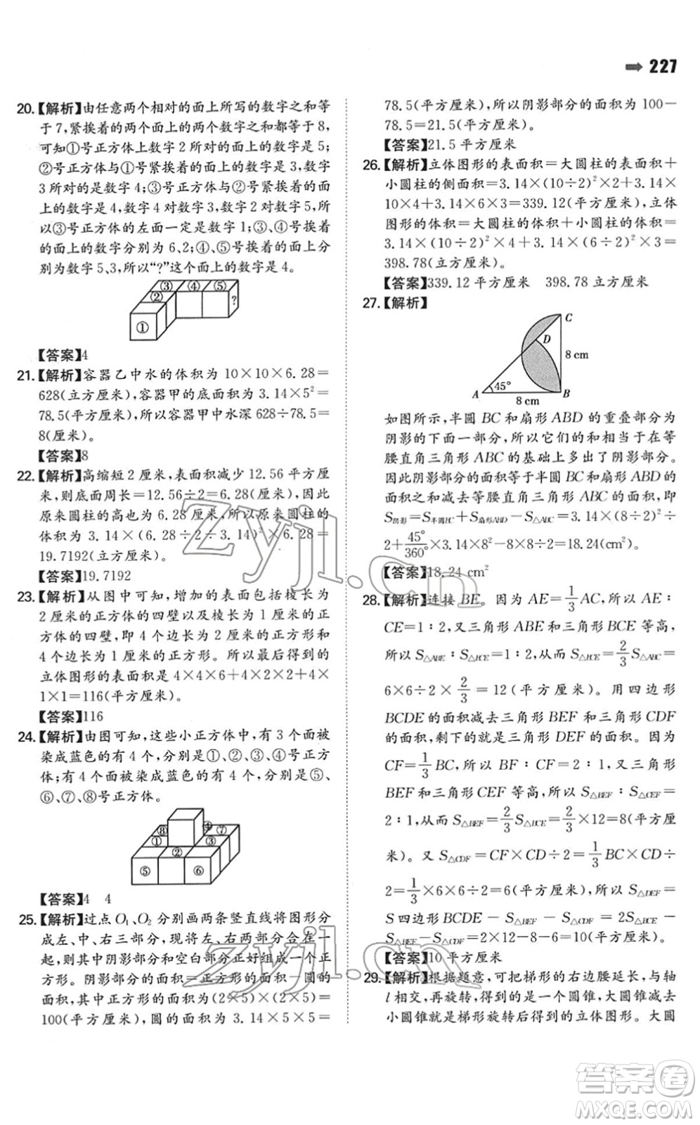 湖南教育出版社2022一本名校沖刺必備方案小升初數(shù)學(xué)人教版答案