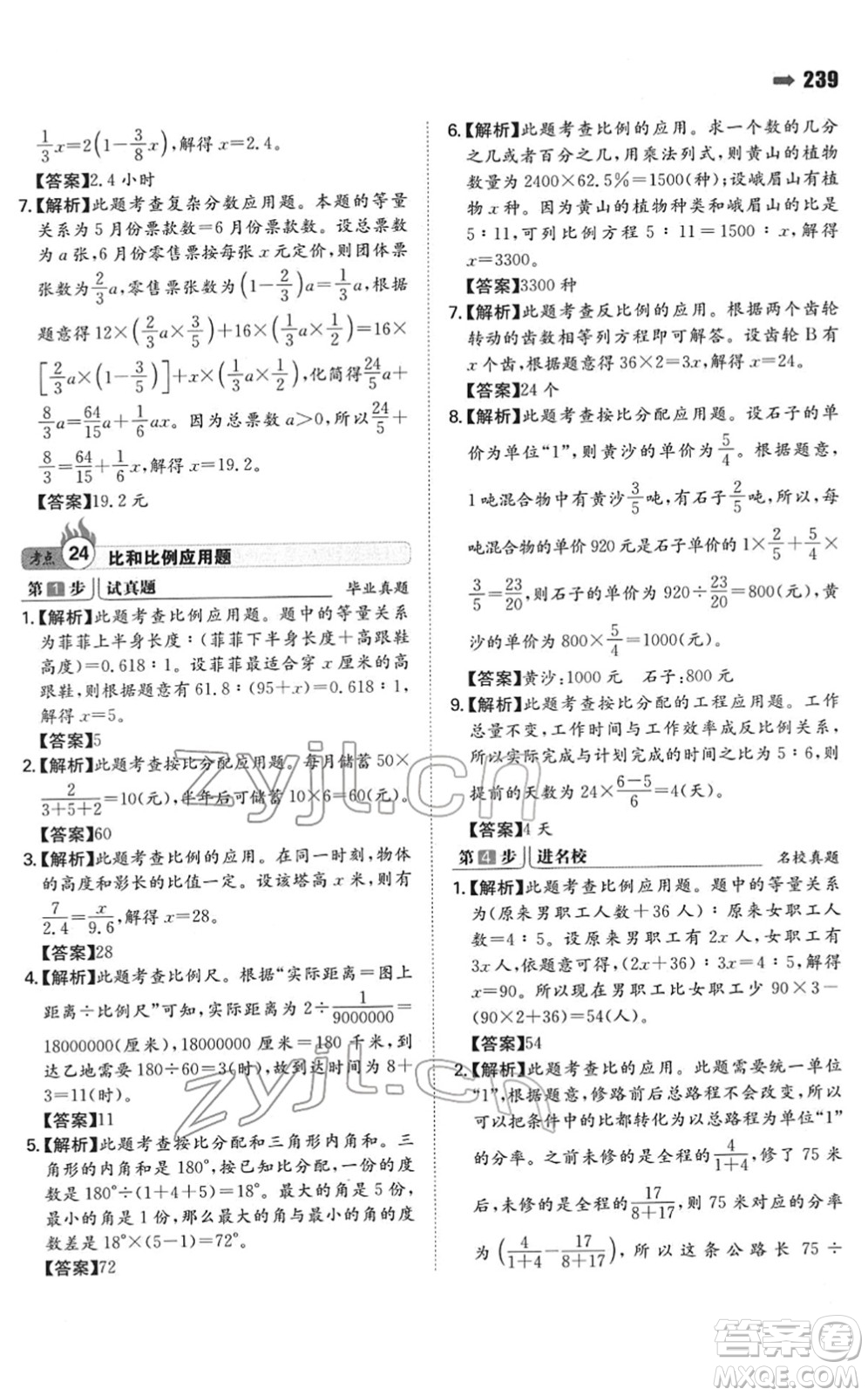 湖南教育出版社2022一本名校沖刺必備方案小升初數(shù)學(xué)人教版答案