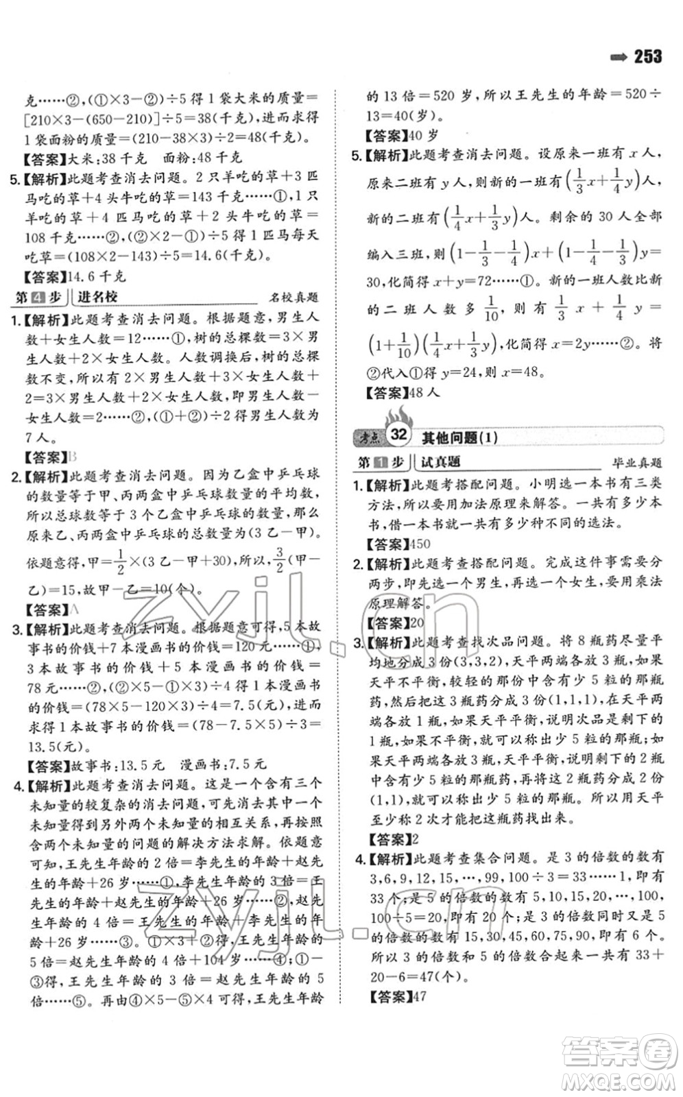 湖南教育出版社2022一本名校沖刺必備方案小升初數(shù)學(xué)人教版答案