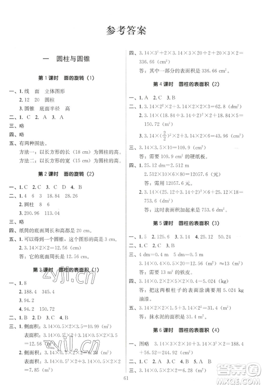 二十一世紀(jì)出版社集團2022多A課堂課時廣東作業(yè)本六年級下冊數(shù)學(xué)北師大版參考答案