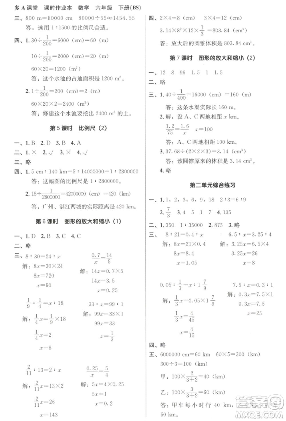 二十一世紀(jì)出版社集團2022多A課堂課時廣東作業(yè)本六年級下冊數(shù)學(xué)北師大版參考答案