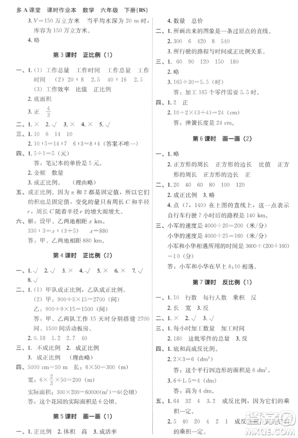 二十一世紀(jì)出版社集團2022多A課堂課時廣東作業(yè)本六年級下冊數(shù)學(xué)北師大版參考答案