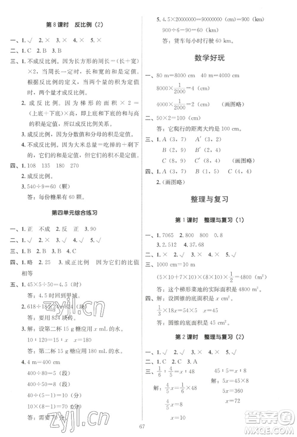 二十一世紀(jì)出版社集團2022多A課堂課時廣東作業(yè)本六年級下冊數(shù)學(xué)北師大版參考答案