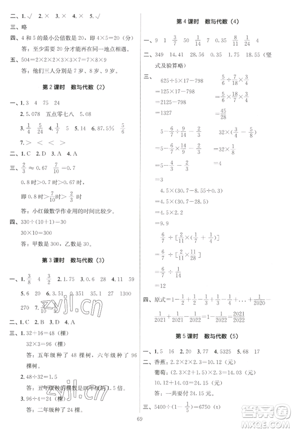 二十一世紀(jì)出版社集團2022多A課堂課時廣東作業(yè)本六年級下冊數(shù)學(xué)北師大版參考答案