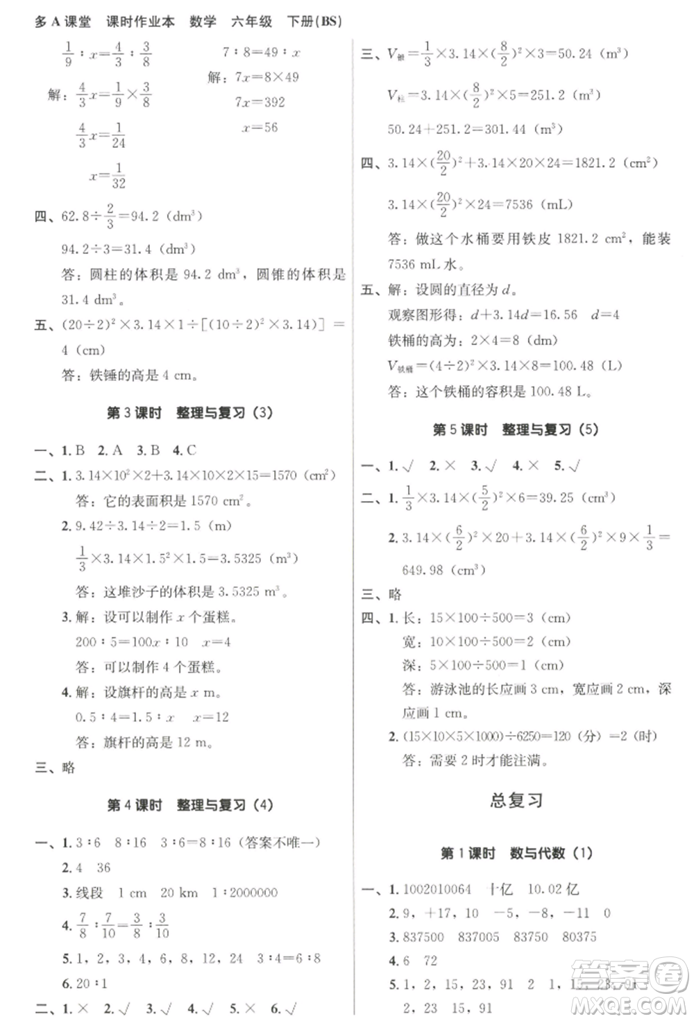 二十一世紀(jì)出版社集團2022多A課堂課時廣東作業(yè)本六年級下冊數(shù)學(xué)北師大版參考答案