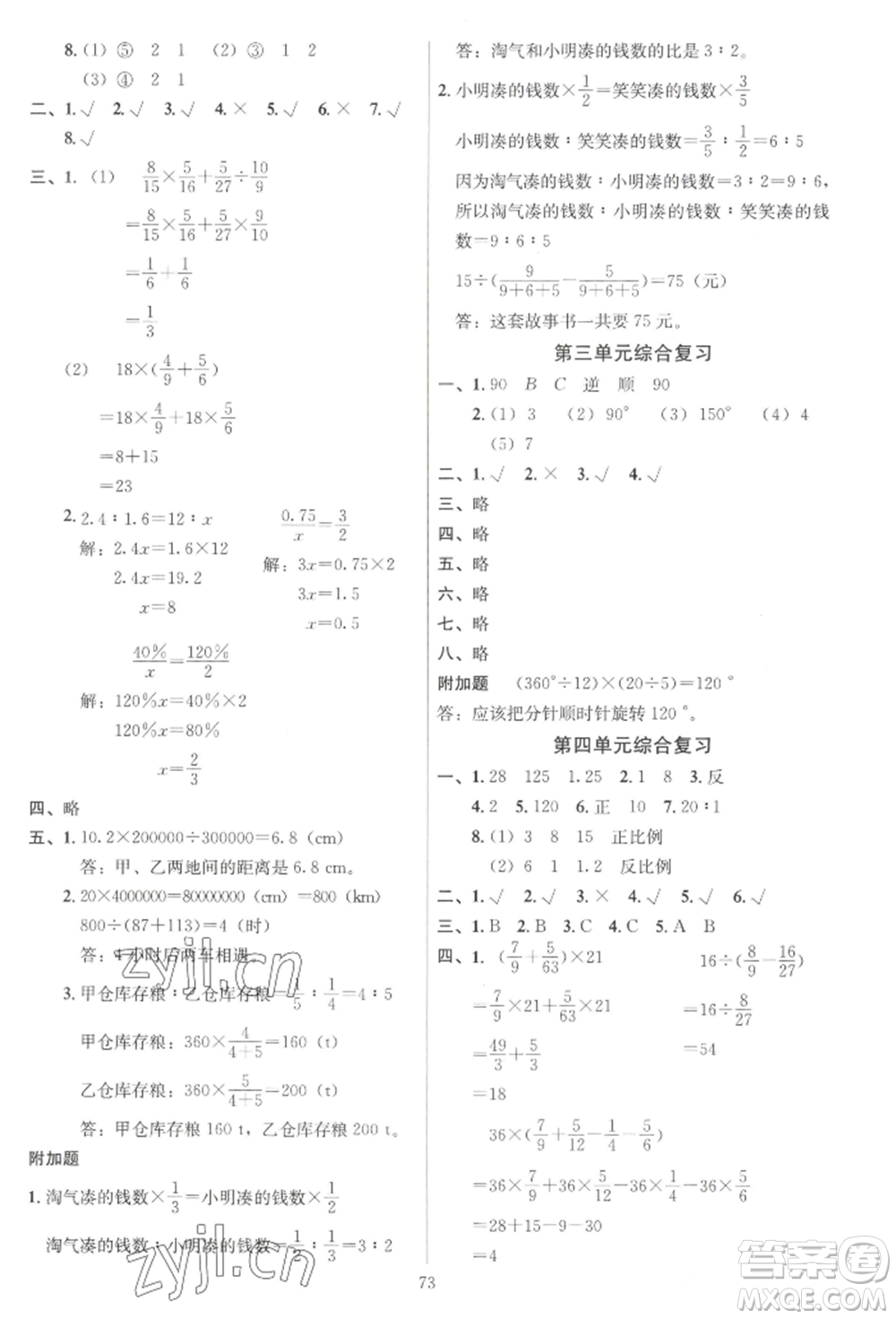 二十一世紀(jì)出版社集團2022多A課堂課時廣東作業(yè)本六年級下冊數(shù)學(xué)北師大版參考答案