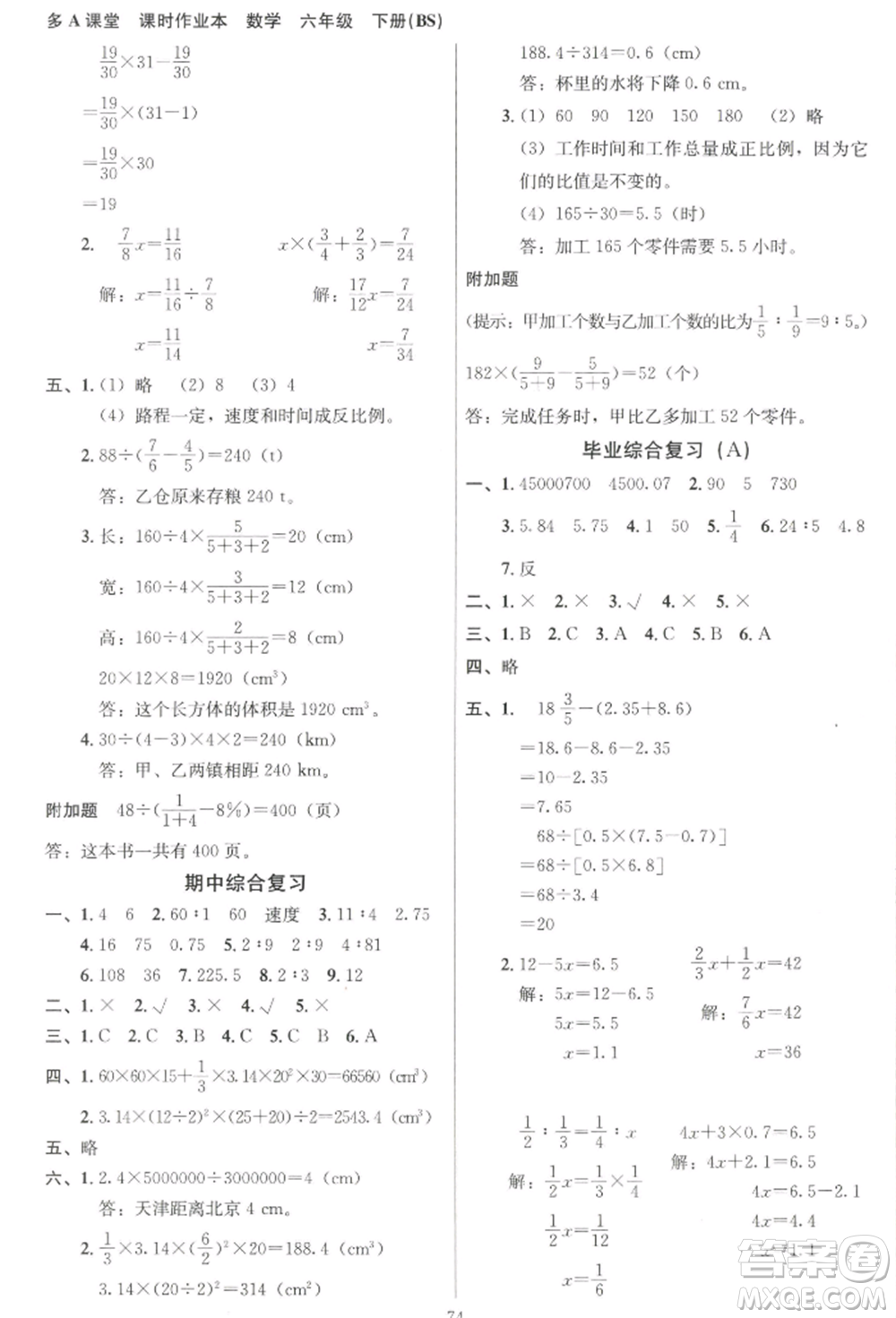 二十一世紀(jì)出版社集團2022多A課堂課時廣東作業(yè)本六年級下冊數(shù)學(xué)北師大版參考答案