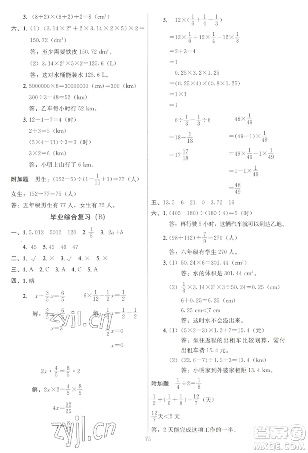 二十一世紀(jì)出版社集團2022多A課堂課時廣東作業(yè)本六年級下冊數(shù)學(xué)北師大版參考答案