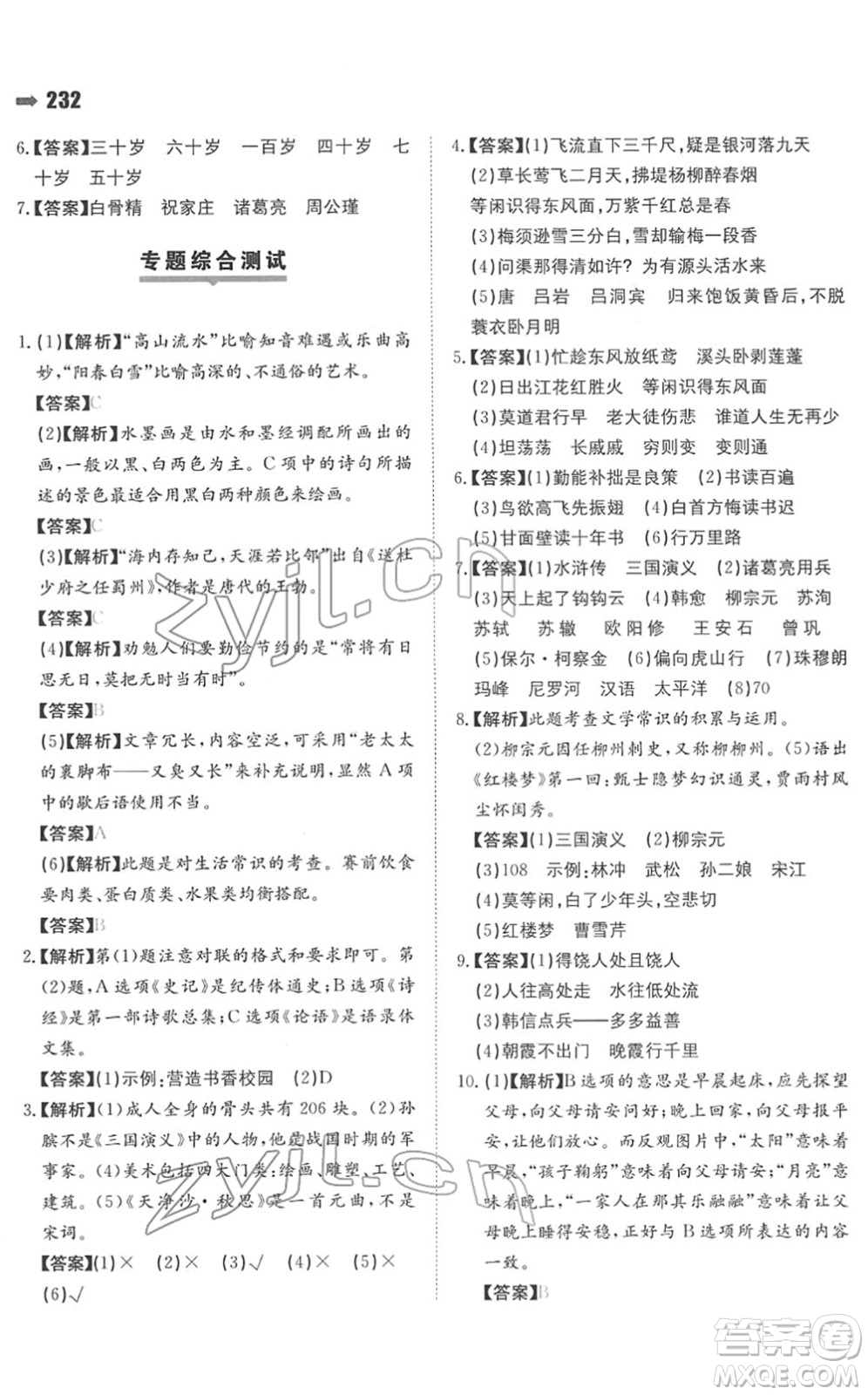 湖南教育出版社2022一本名校沖刺必備方案小升初語文人教版答案