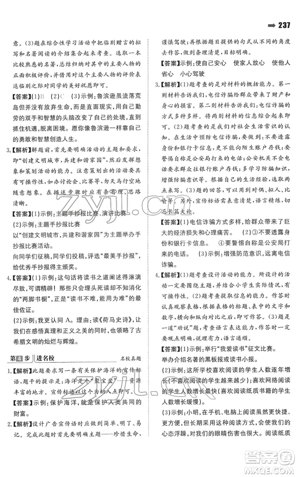 湖南教育出版社2022一本名校沖刺必備方案小升初語文人教版答案