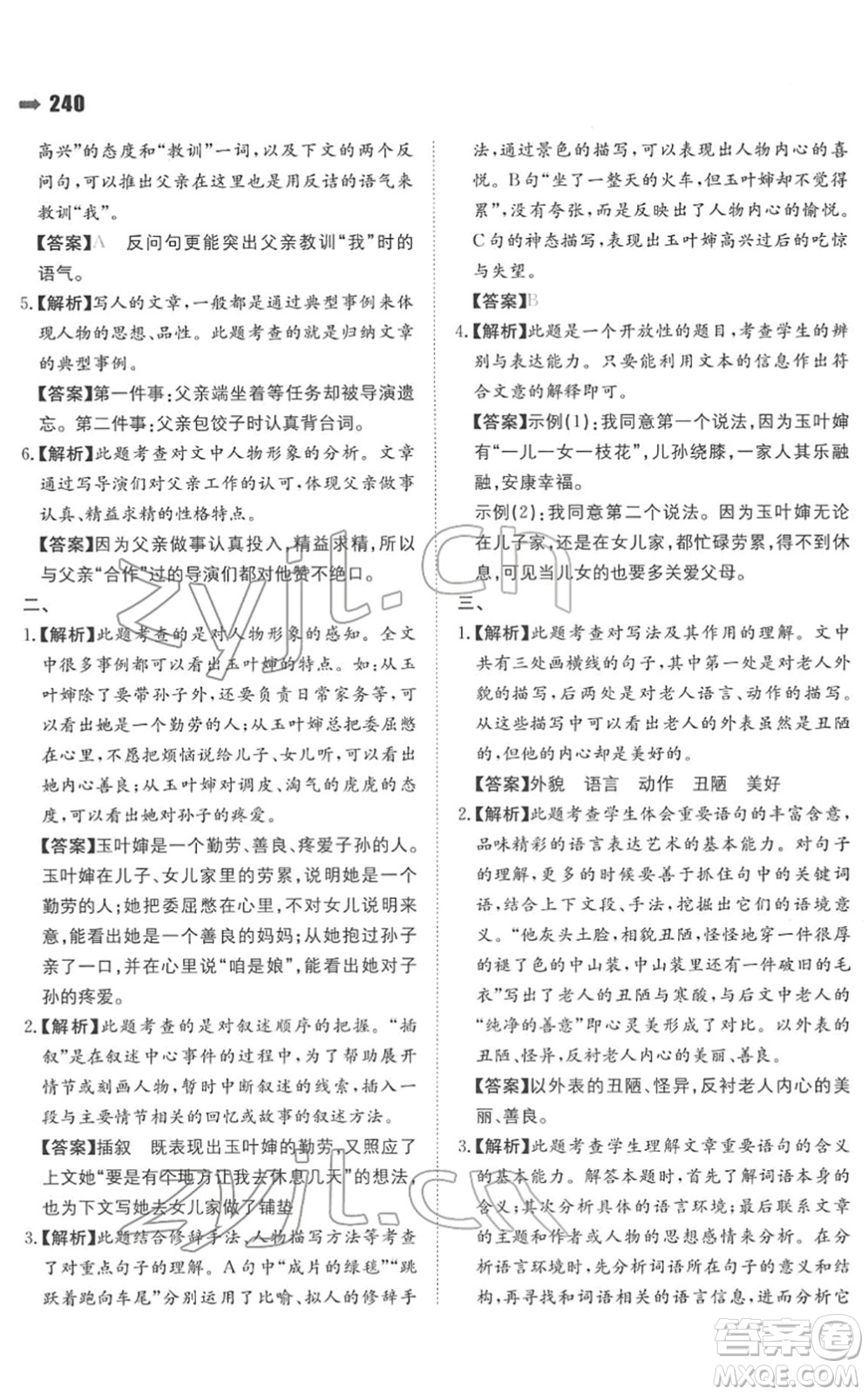 湖南教育出版社2022一本名校沖刺必備方案小升初語文人教版答案