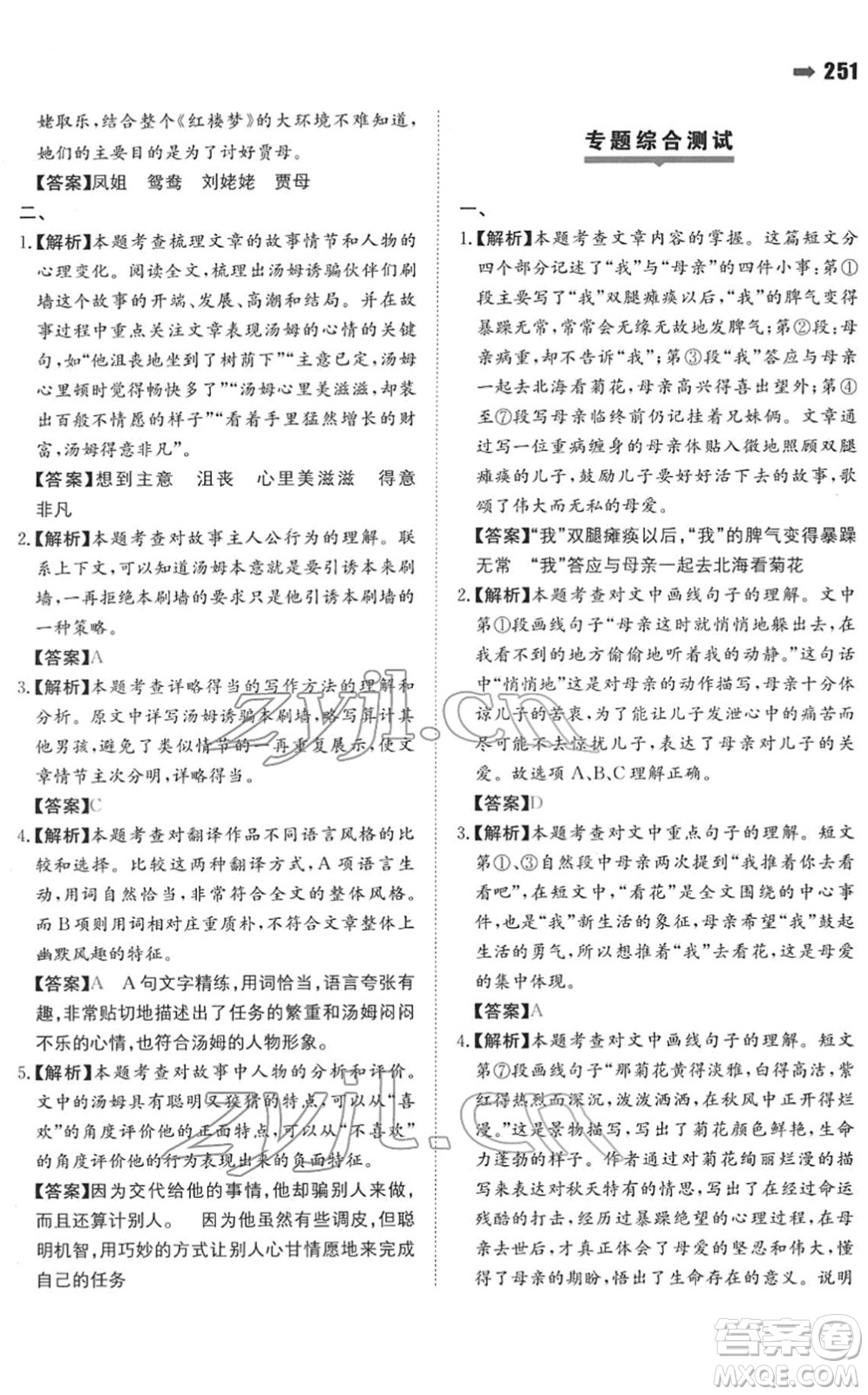 湖南教育出版社2022一本名校沖刺必備方案小升初語文人教版答案