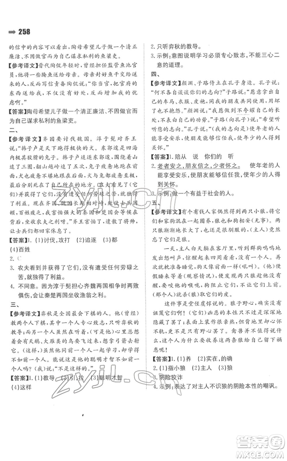 湖南教育出版社2022一本名校沖刺必備方案小升初語文人教版答案