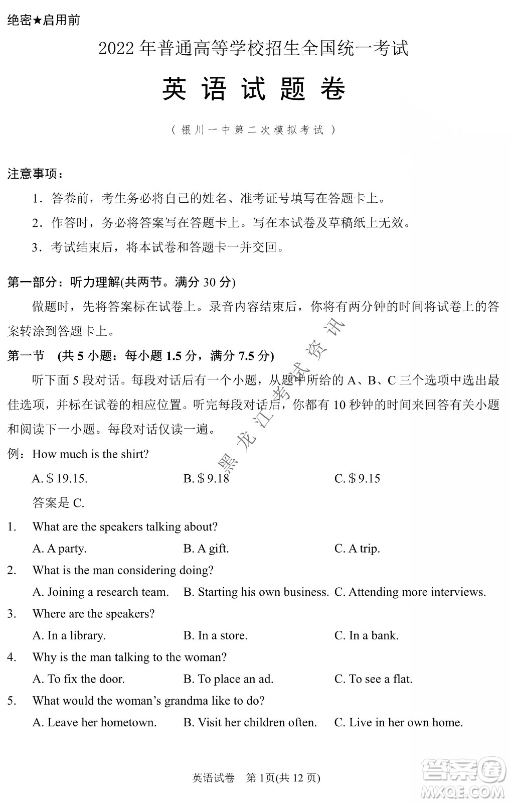 2022銀川一中第二次模擬考試英語試卷及答案