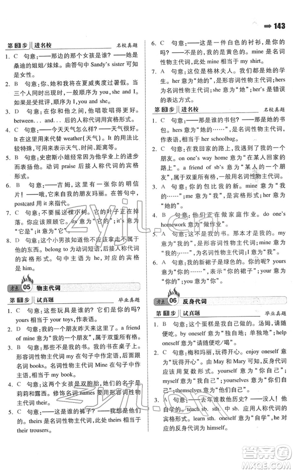 湖南教育出版社2022一本名校沖刺必備方案小升初英語人教版答案