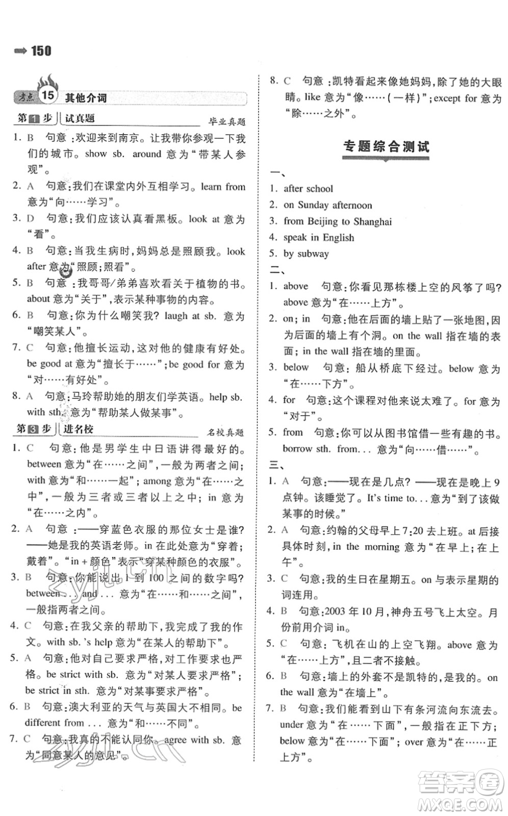 湖南教育出版社2022一本名校沖刺必備方案小升初英語人教版答案