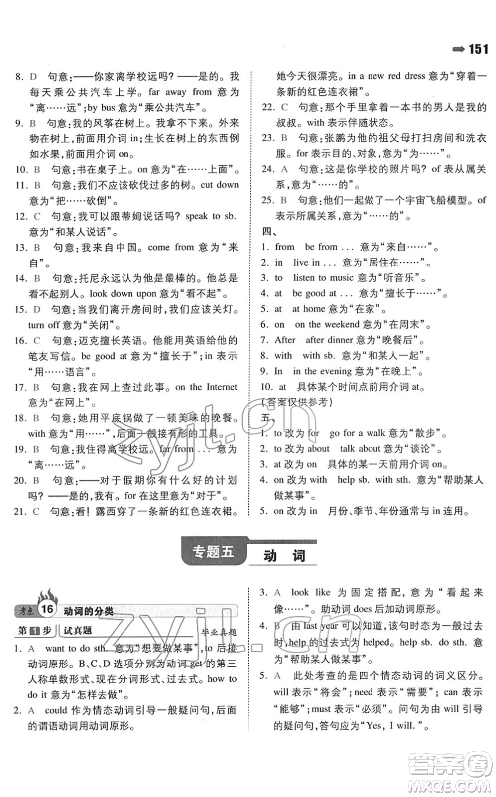 湖南教育出版社2022一本名校沖刺必備方案小升初英語人教版答案