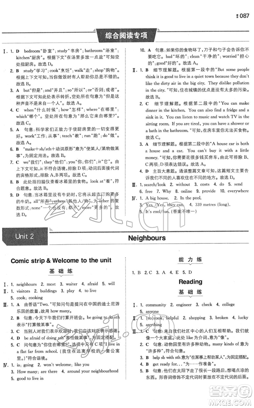 湖南教育出版社2022一本同步訓(xùn)練七年級英語下冊YL譯林版答案