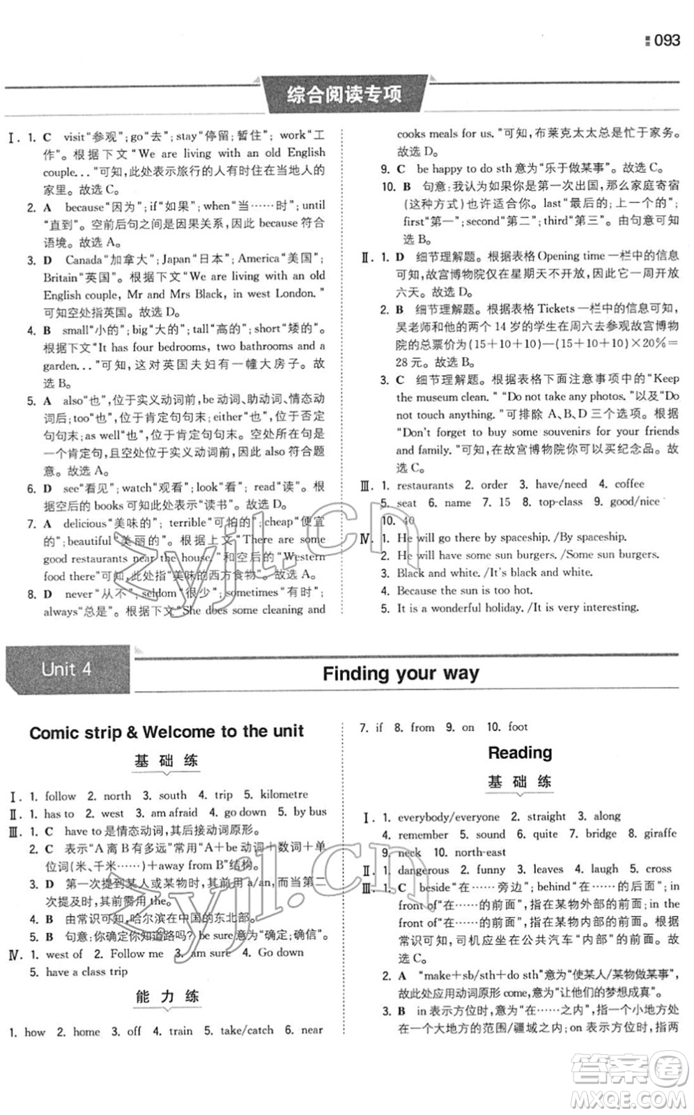 湖南教育出版社2022一本同步訓(xùn)練七年級英語下冊YL譯林版答案