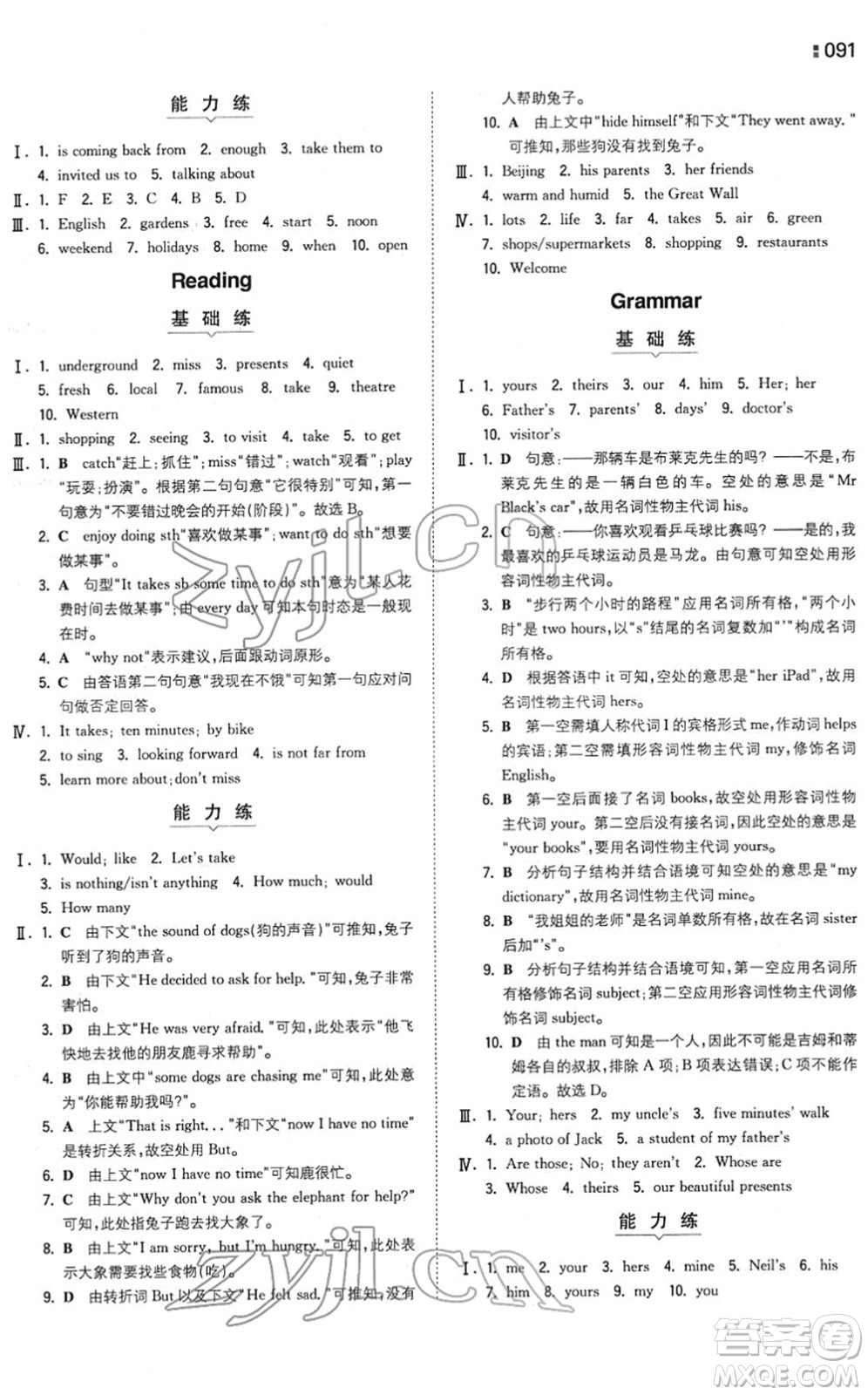 湖南教育出版社2022一本同步訓(xùn)練七年級英語下冊YL譯林版答案