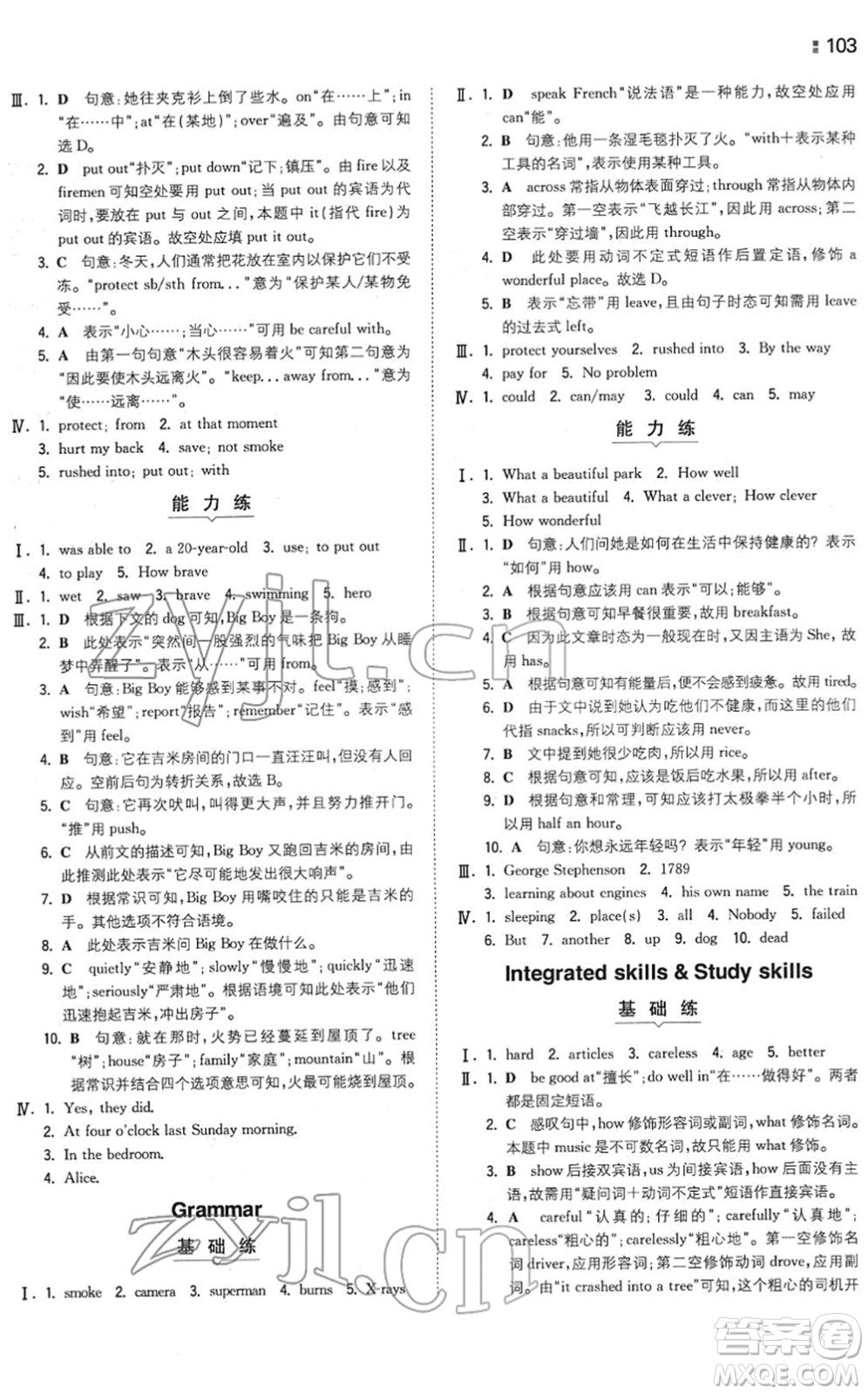 湖南教育出版社2022一本同步訓(xùn)練七年級英語下冊YL譯林版答案