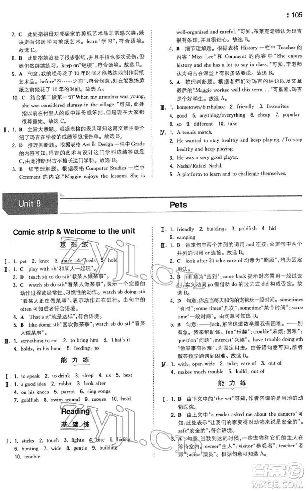 湖南教育出版社2022一本同步訓(xùn)練七年級英語下冊YL譯林版答案