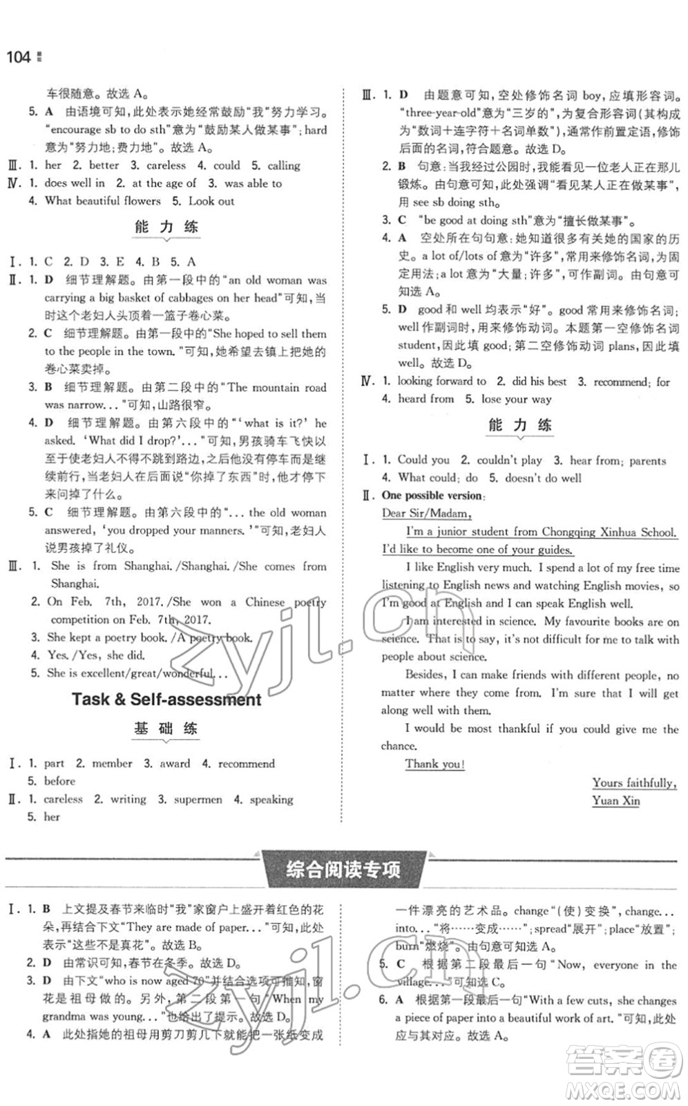 湖南教育出版社2022一本同步訓(xùn)練七年級英語下冊YL譯林版答案