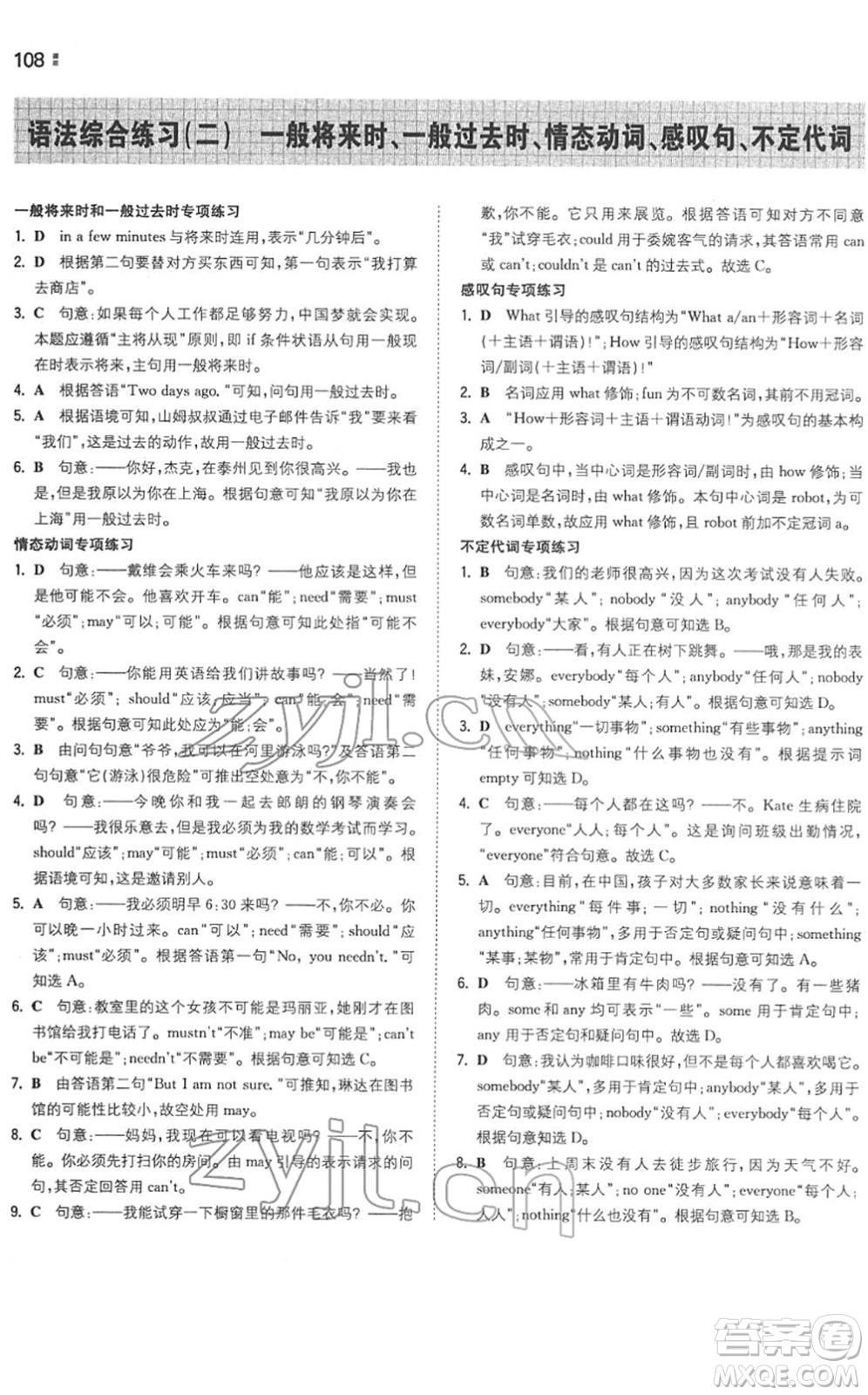 湖南教育出版社2022一本同步訓(xùn)練七年級英語下冊YL譯林版答案