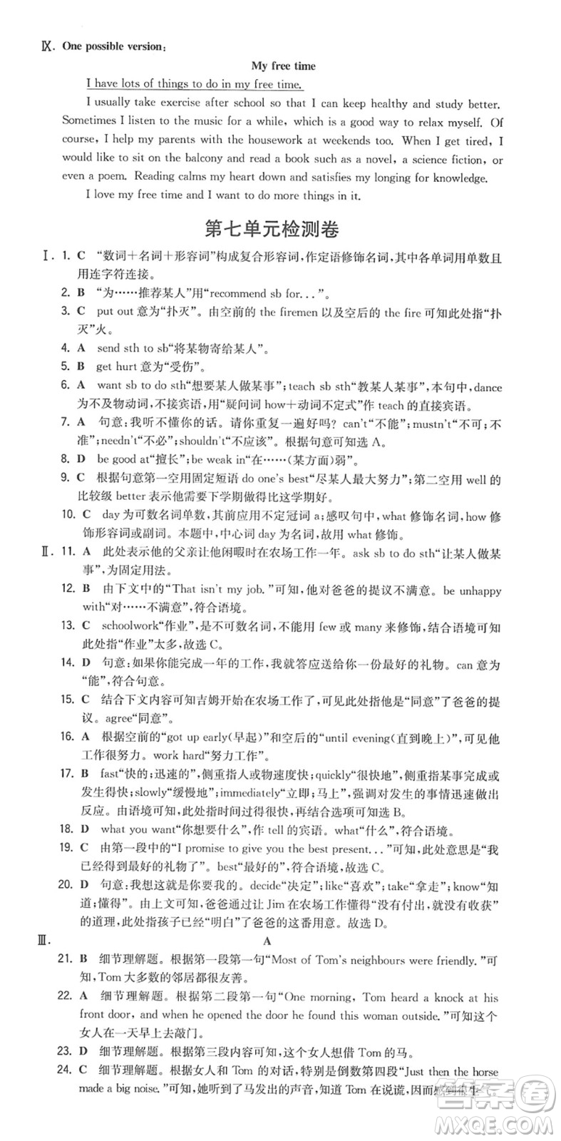 湖南教育出版社2022一本同步訓(xùn)練七年級英語下冊YL譯林版答案