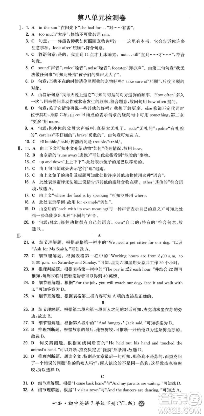 湖南教育出版社2022一本同步訓(xùn)練七年級英語下冊YL譯林版答案