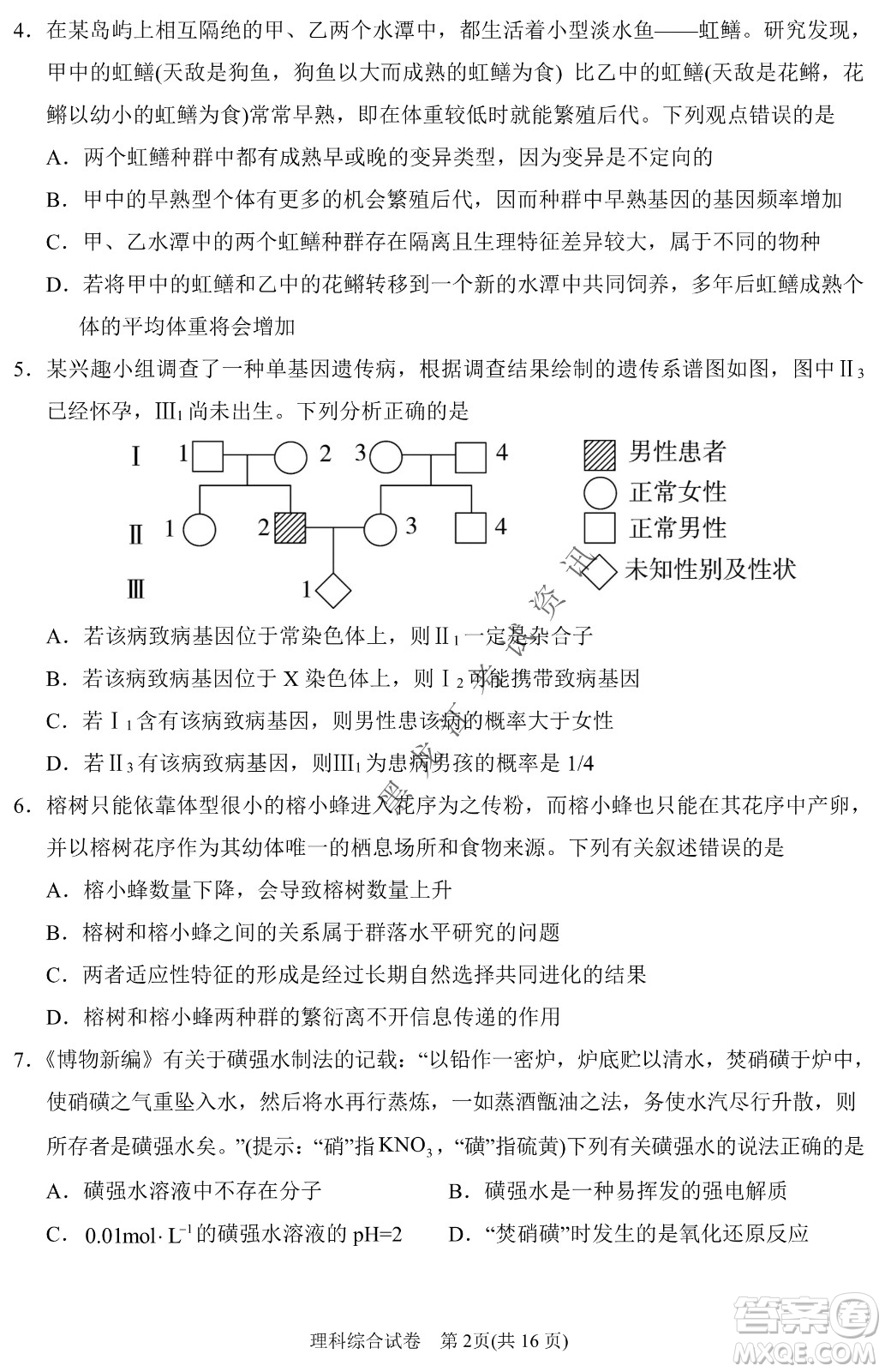 2022銀川一中第二次模擬考試?yán)砜凭C合能力測試試卷及答案