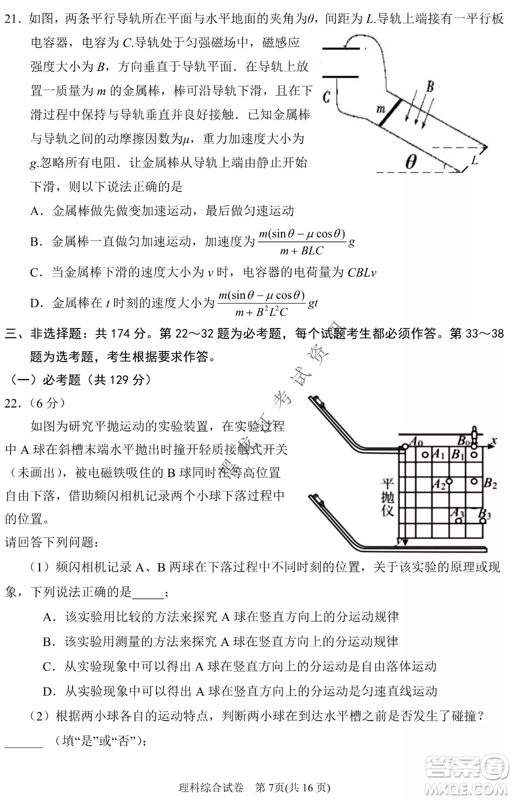 2022銀川一中第二次模擬考試?yán)砜凭C合能力測試試卷及答案