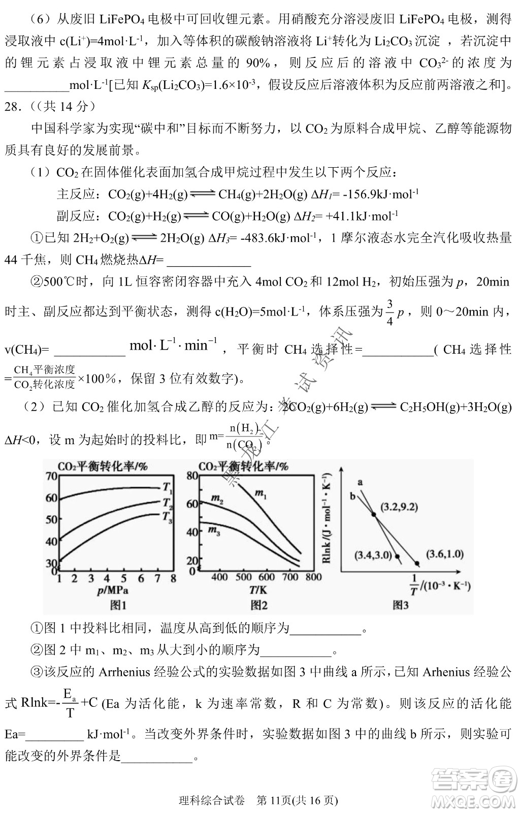 2022銀川一中第二次模擬考試?yán)砜凭C合能力測試試卷及答案