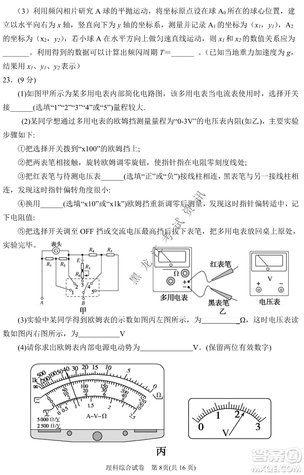 2022銀川一中第二次模擬考試?yán)砜凭C合能力測試試卷及答案